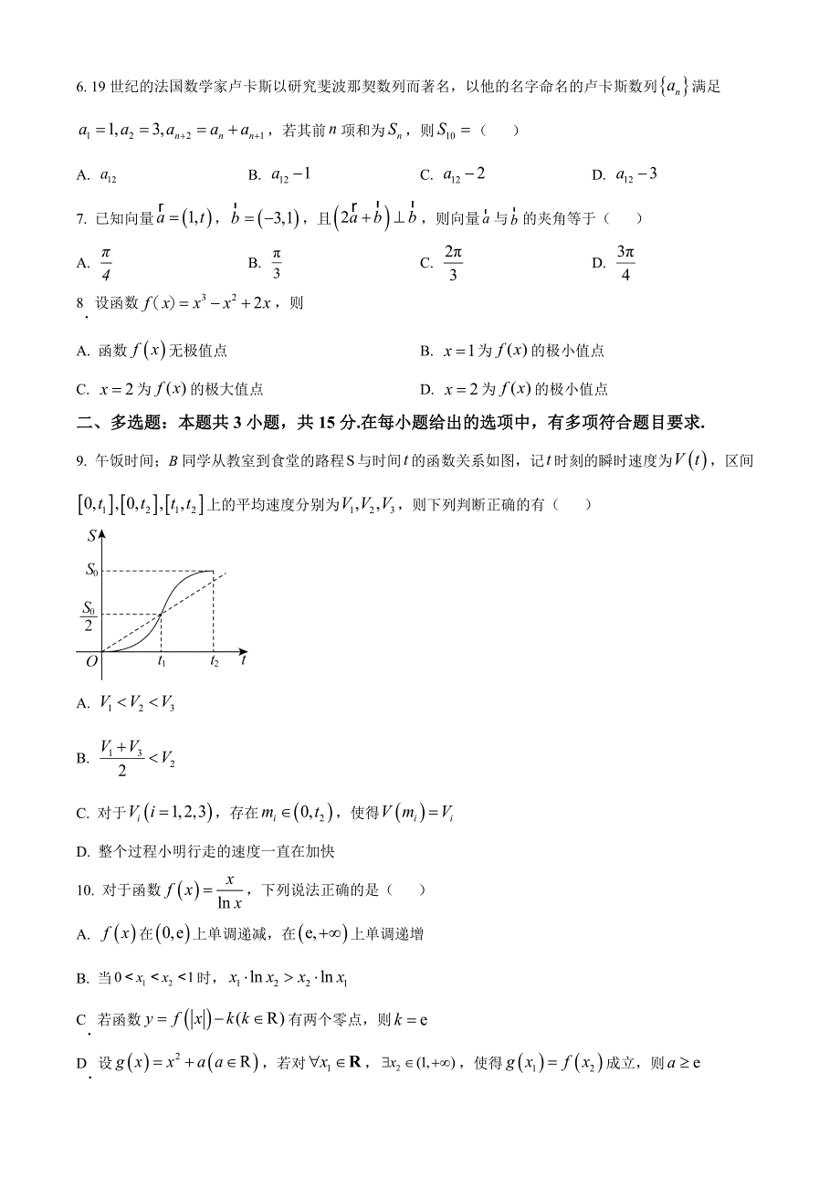 广东省三校“决胜高考梦圆乙巳”2024-2025学年高三上学期第一次联合模拟考试 数学 含答案_第2页