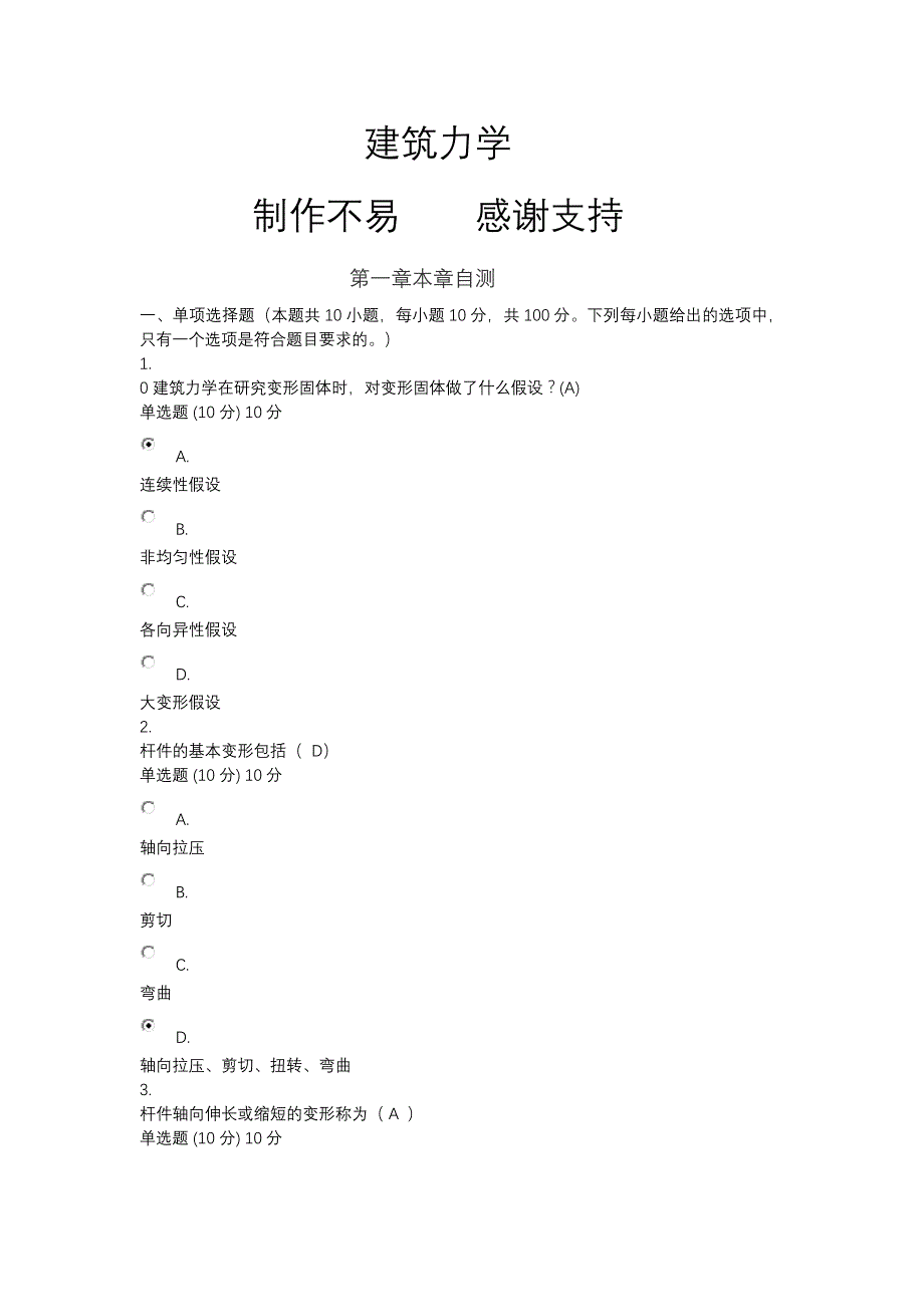 2024年电大国开建筑力学_第1页