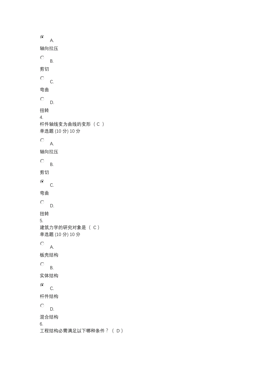 2024年电大国开建筑力学_第2页