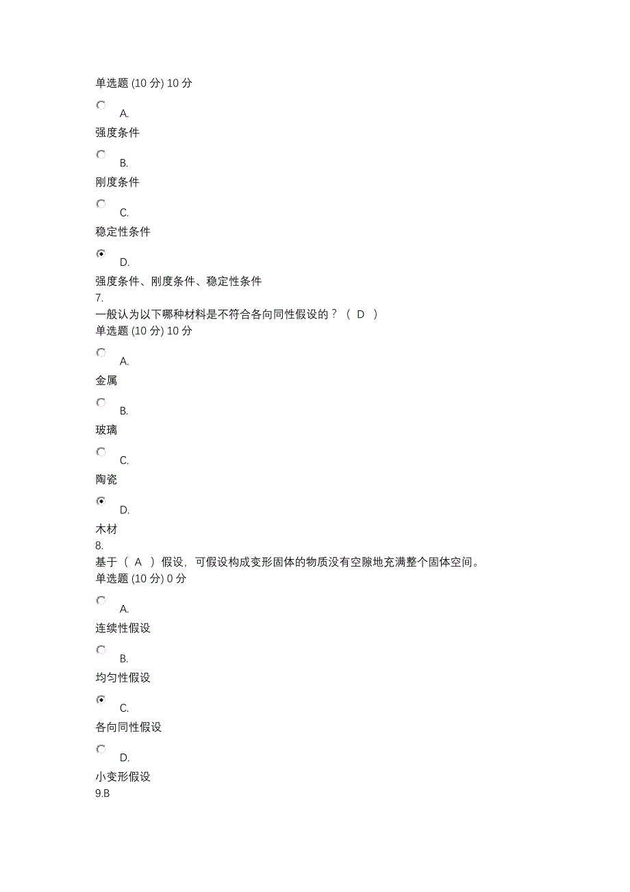 2024年电大国开建筑力学_第3页