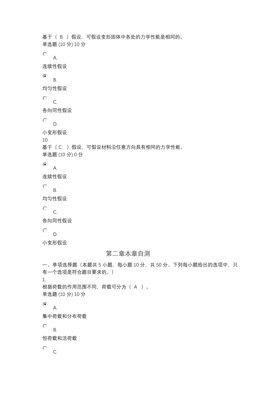 2024年电大国开建筑力学_第4页