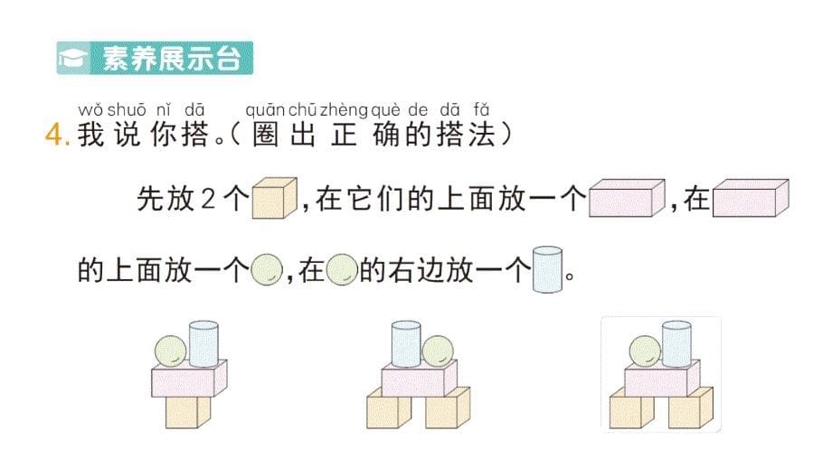 小学数学新人教版一年级上册第三单元《认识立体图形》作业课件（分课时编排）7（2024秋）_第5页