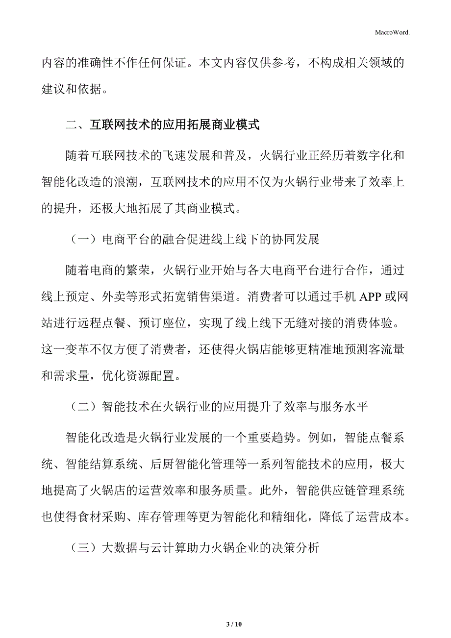 火锅行业数字化和智能化改造提升效率分析_第3页