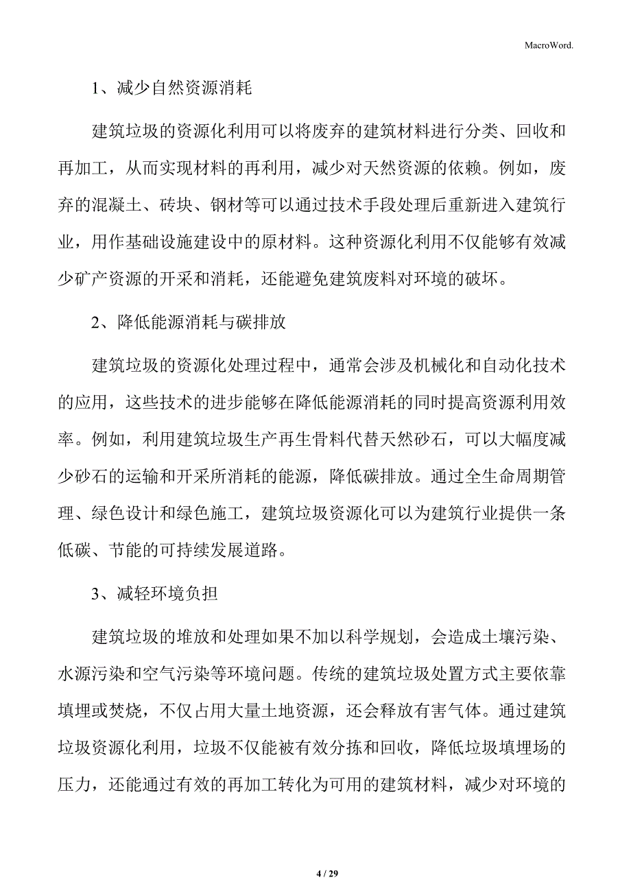 建筑垃圾资源化利用可持续发展分析_第4页