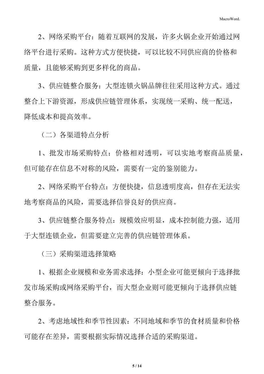 火锅行业运营模式选择分析_第5页