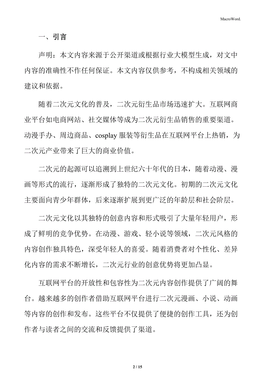 二次元行业用户需求偏好分析_第2页