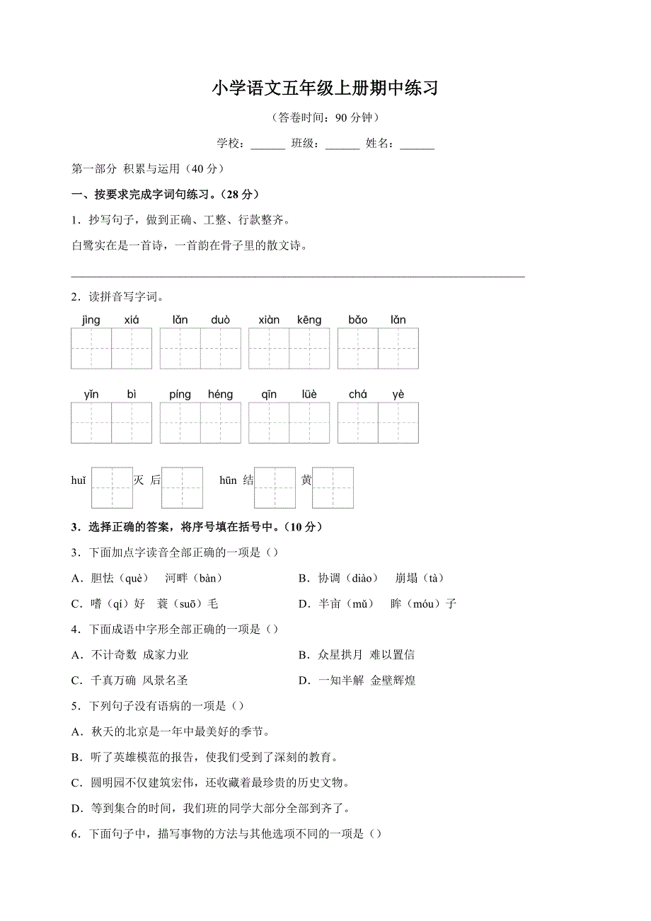 江苏省南京市江宁区2023-2024学年五年级上学期期中考试语文试卷（含答案解析）_第1页