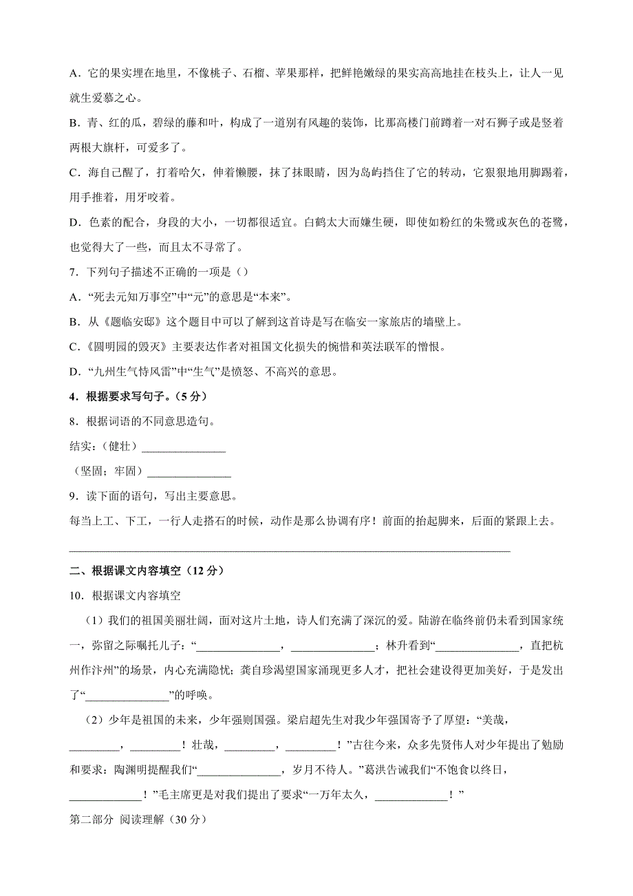 江苏省南京市江宁区2023-2024学年五年级上学期期中考试语文试卷（含答案解析）_第2页