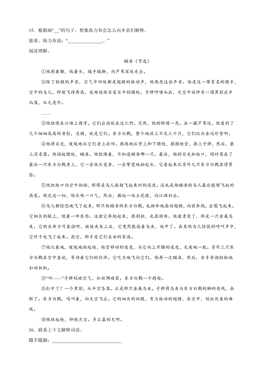 江苏省南京市江宁区2023-2024学年五年级上学期期中考试语文试卷（含答案解析）_第4页