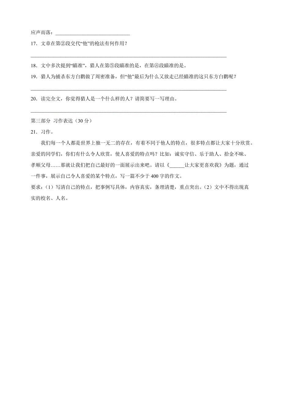 江苏省南京市江宁区2023-2024学年五年级上学期期中考试语文试卷（含答案解析）_第5页