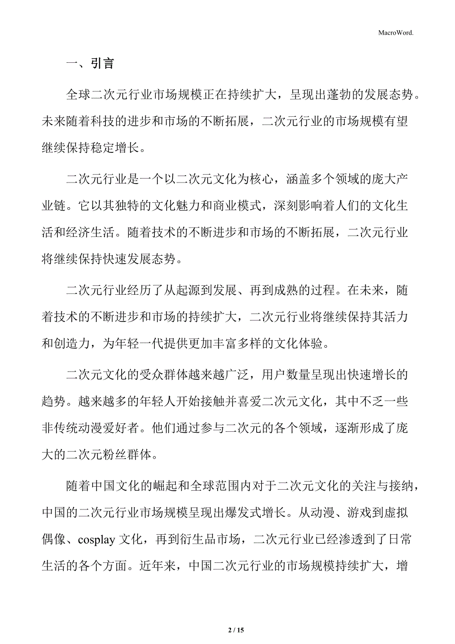 二次元行业年龄分布分析_第2页