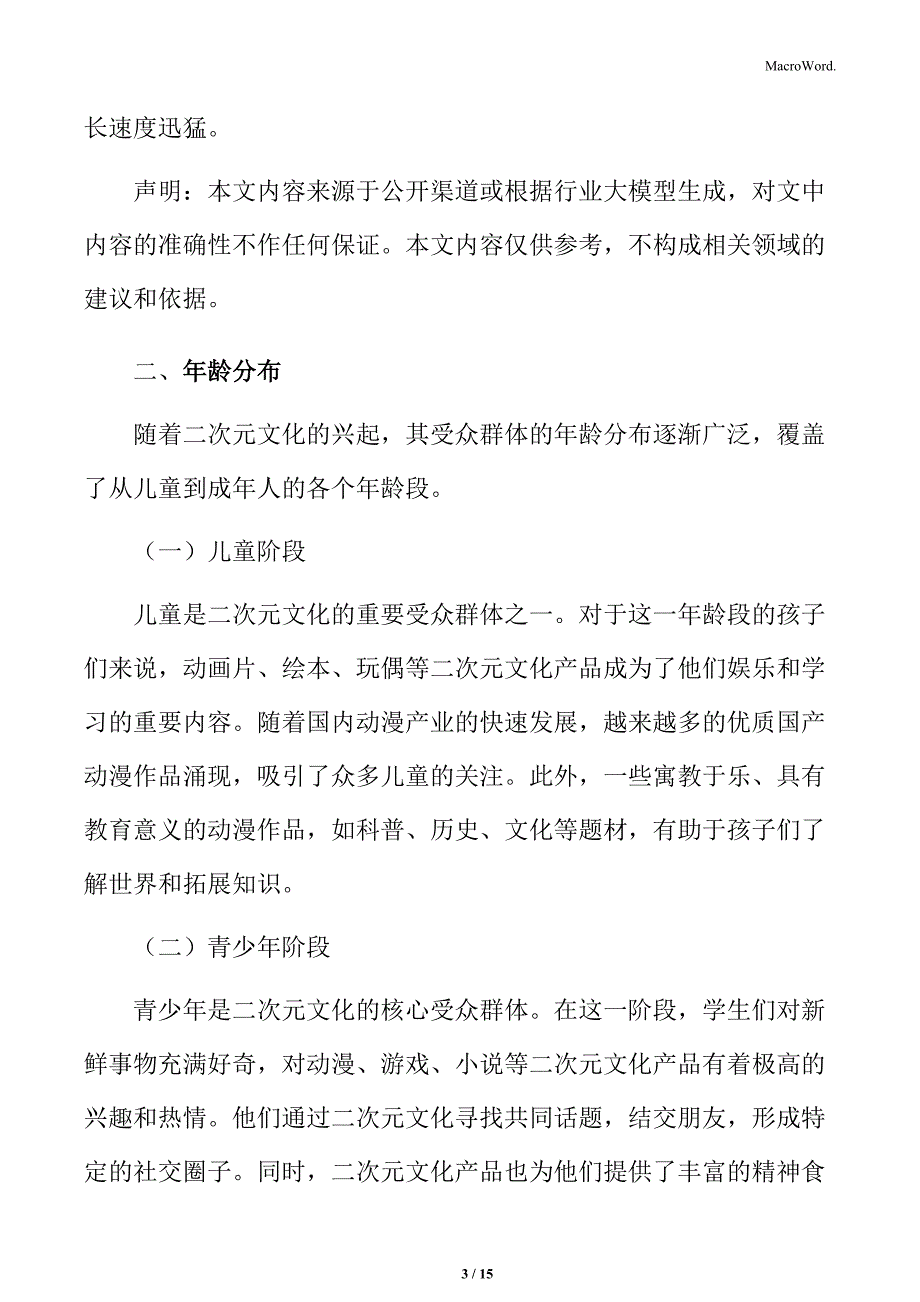 二次元行业年龄分布分析_第3页