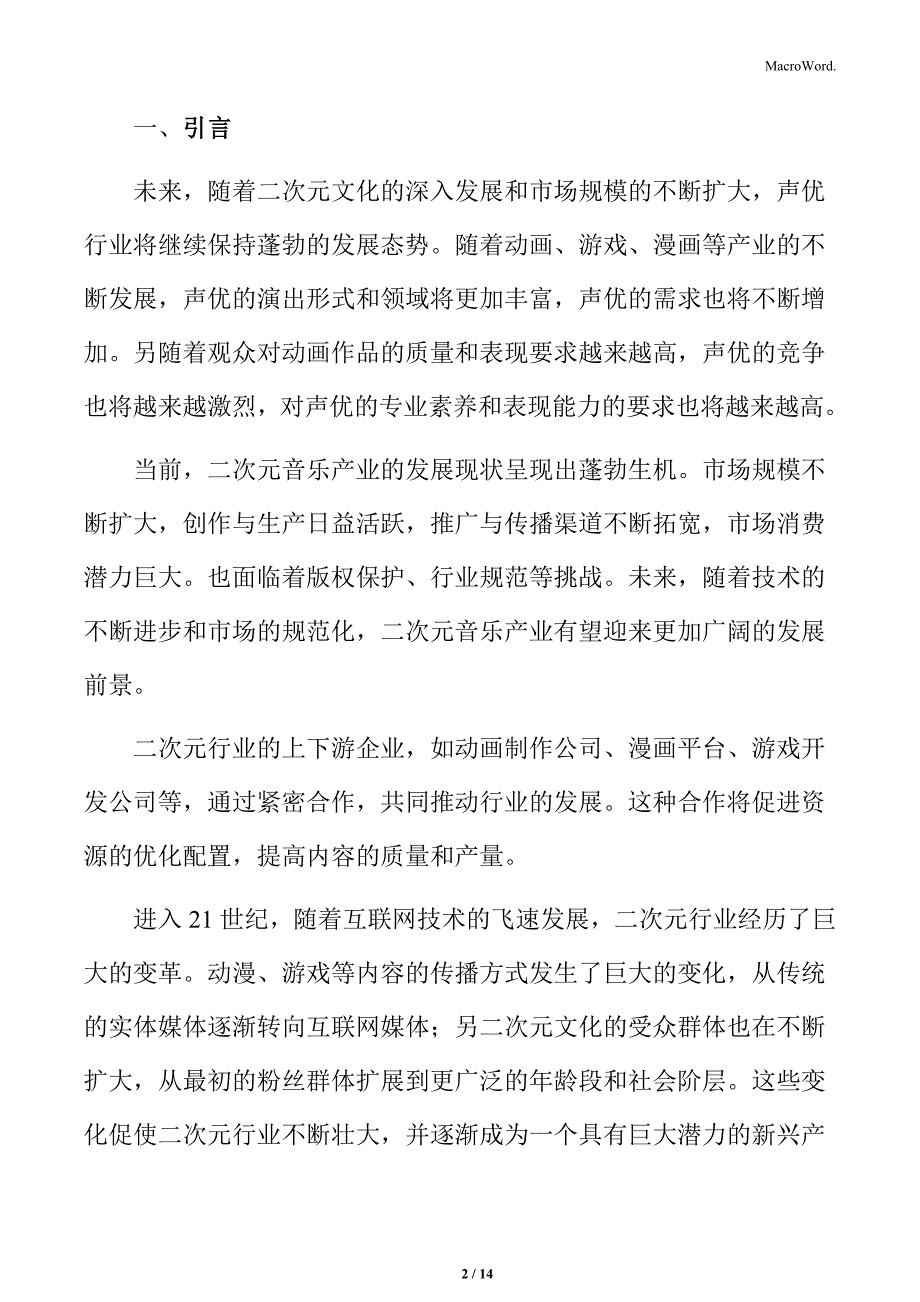 游戏类型与二次元游戏的特性分析_第2页