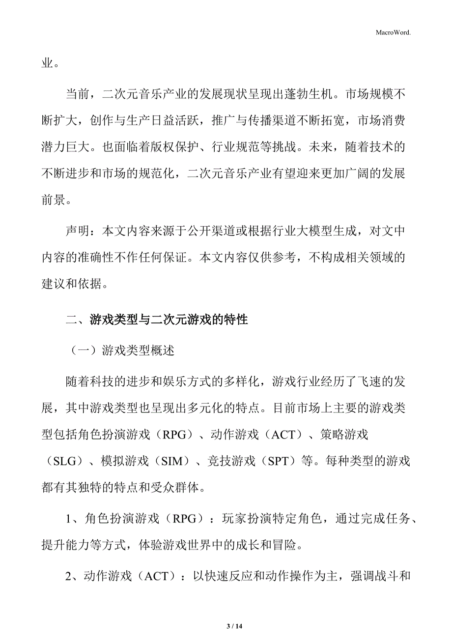 游戏类型与二次元游戏的特性分析_第3页