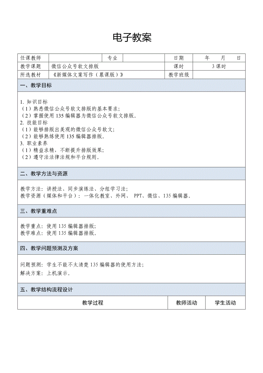 课题16- 微信公众号软文排版_第1页