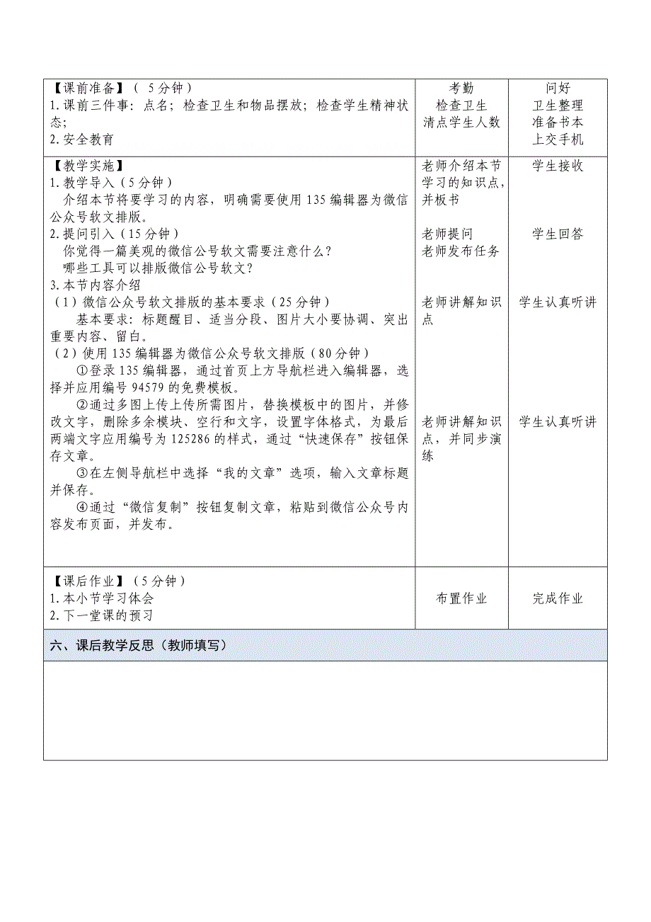 课题16- 微信公众号软文排版_第2页