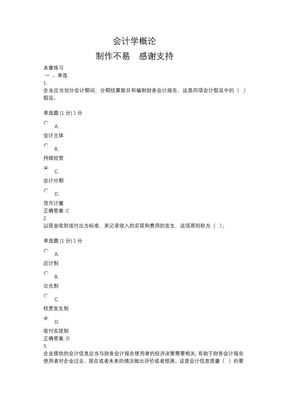 2024年电大国开会计学概论_第1页