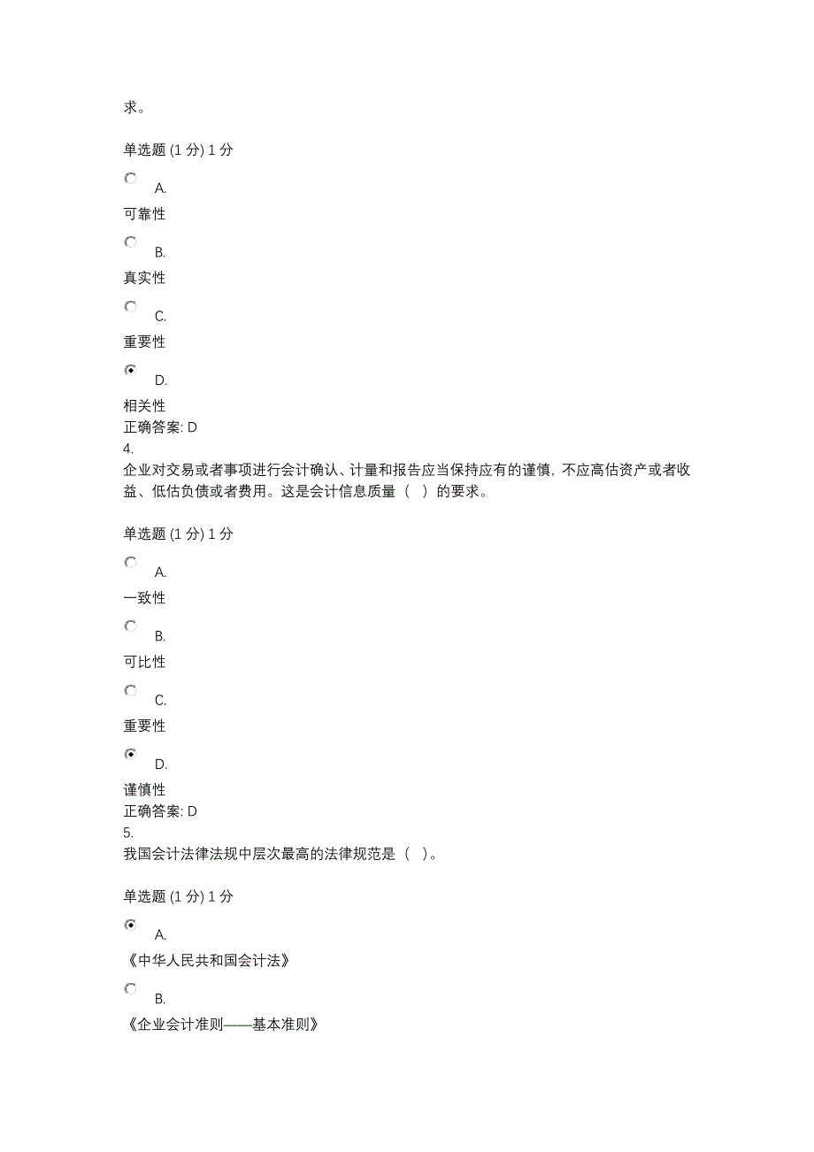 2024年电大国开会计学概论_第2页