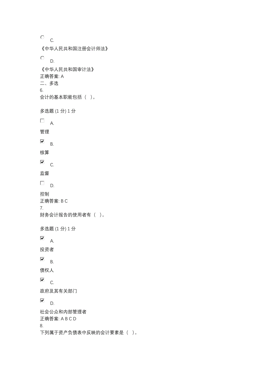 2024年电大国开会计学概论_第3页