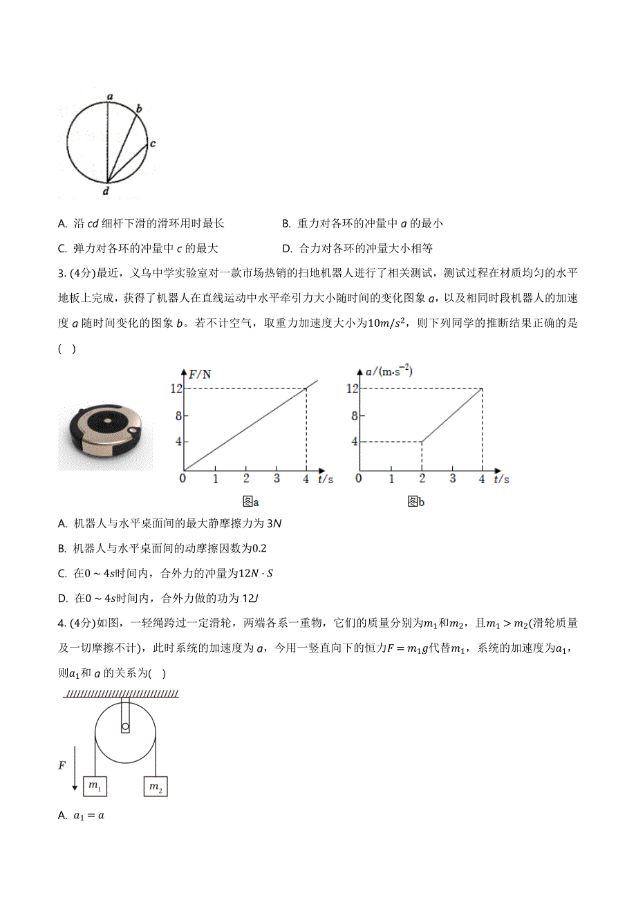 广东省三校“决胜高考梦圆乙巳”2024-2025学年高三上学期第一次联合模拟考试 物理 含解析_第2页