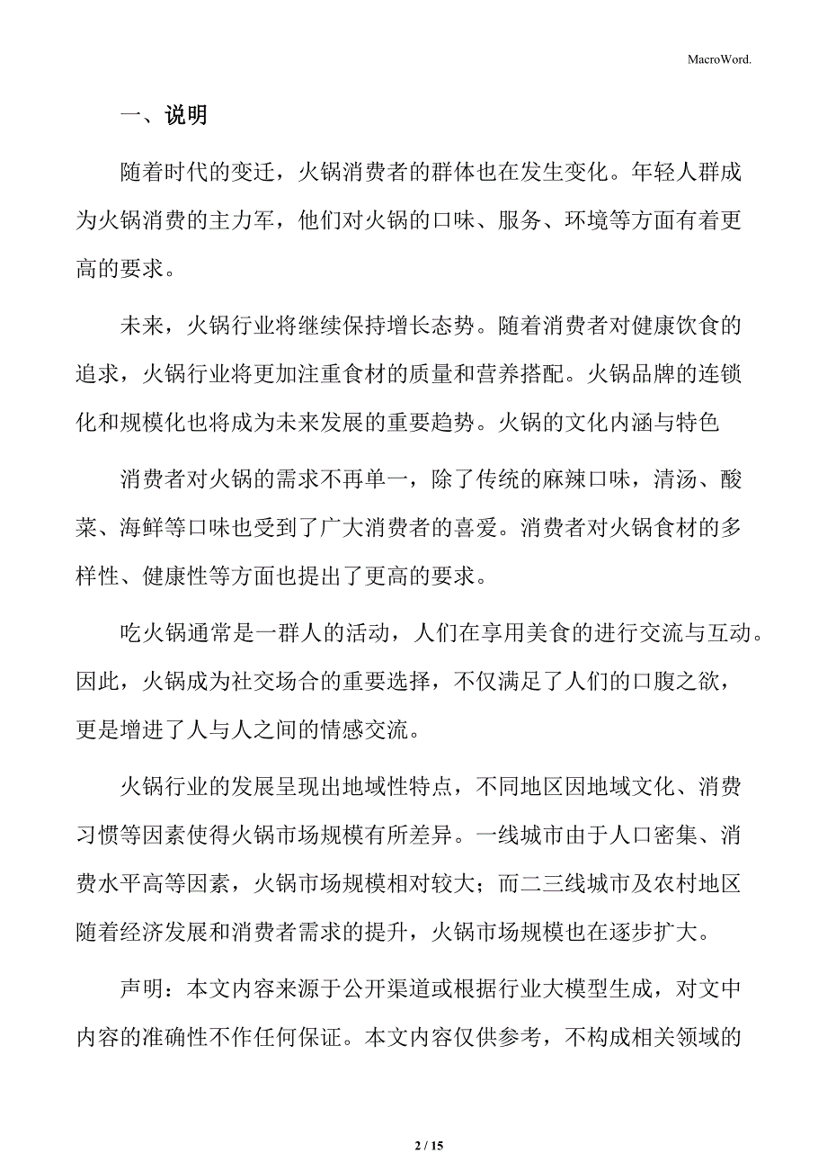 火锅行业火锅店的数字化转型实践_第2页