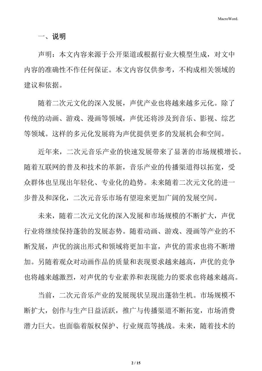 当前二次元行业的发展状况_第2页