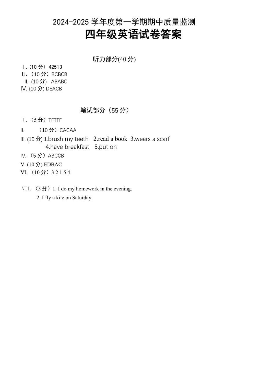 河北省保定站定州市2024-2025学年四年级上学期期中质量监测英语试题（word版 有答案）_第5页