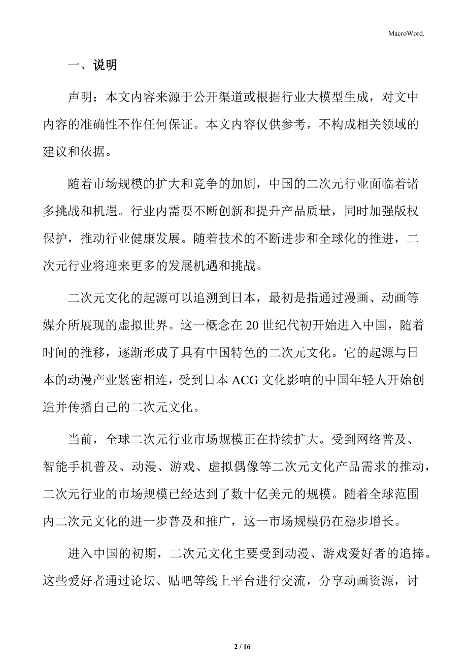 二次元游戏分析_第2页