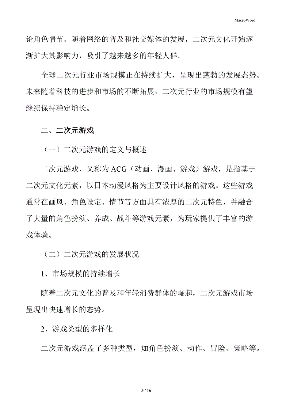 二次元游戏分析_第3页