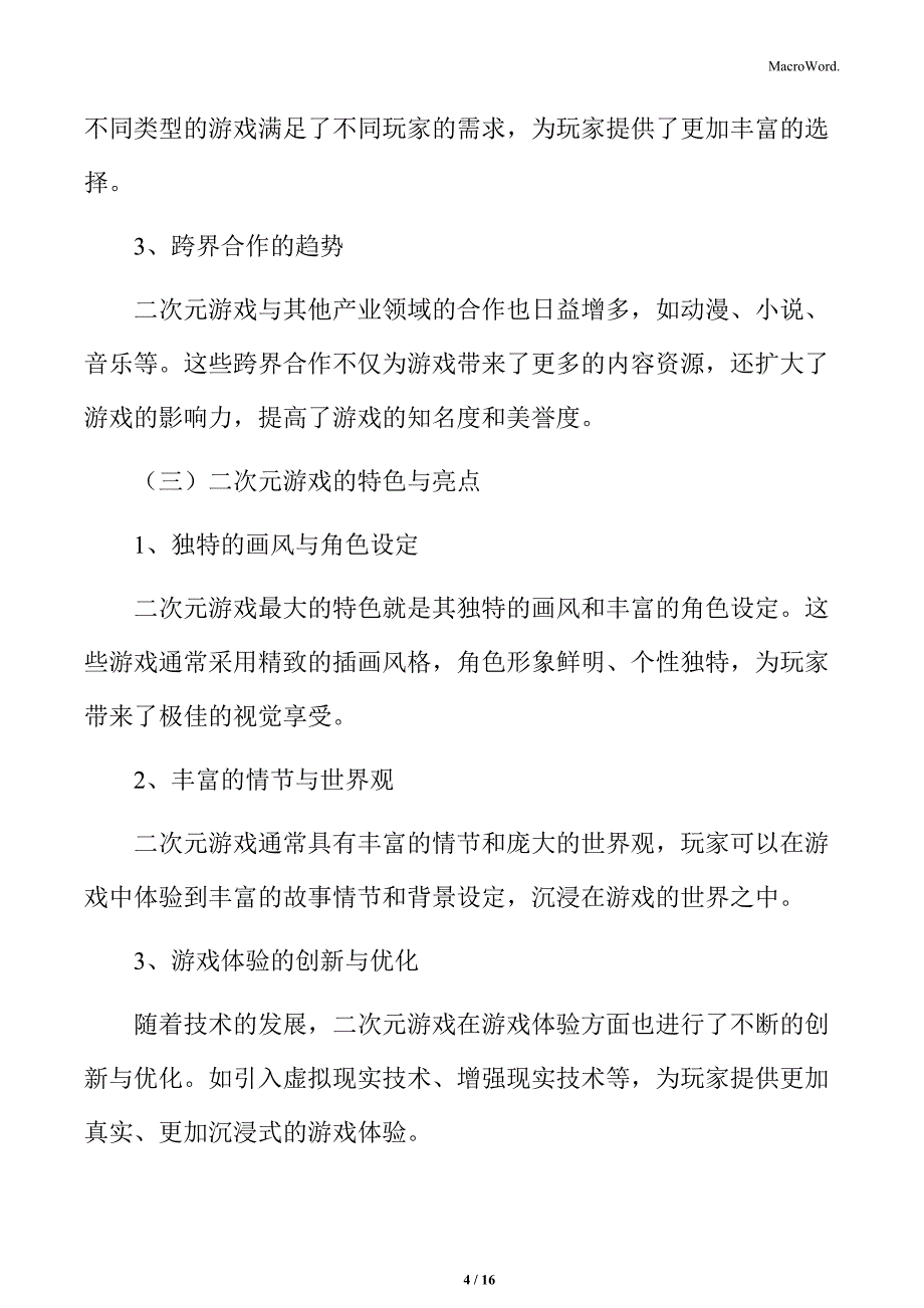 二次元游戏分析_第4页