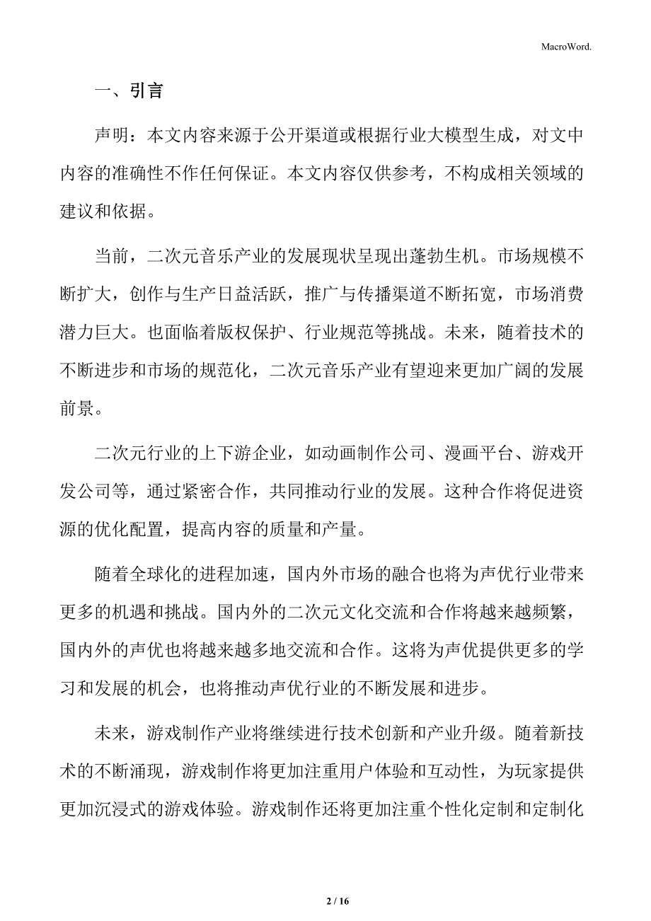 二次元衍生品概述_第2页