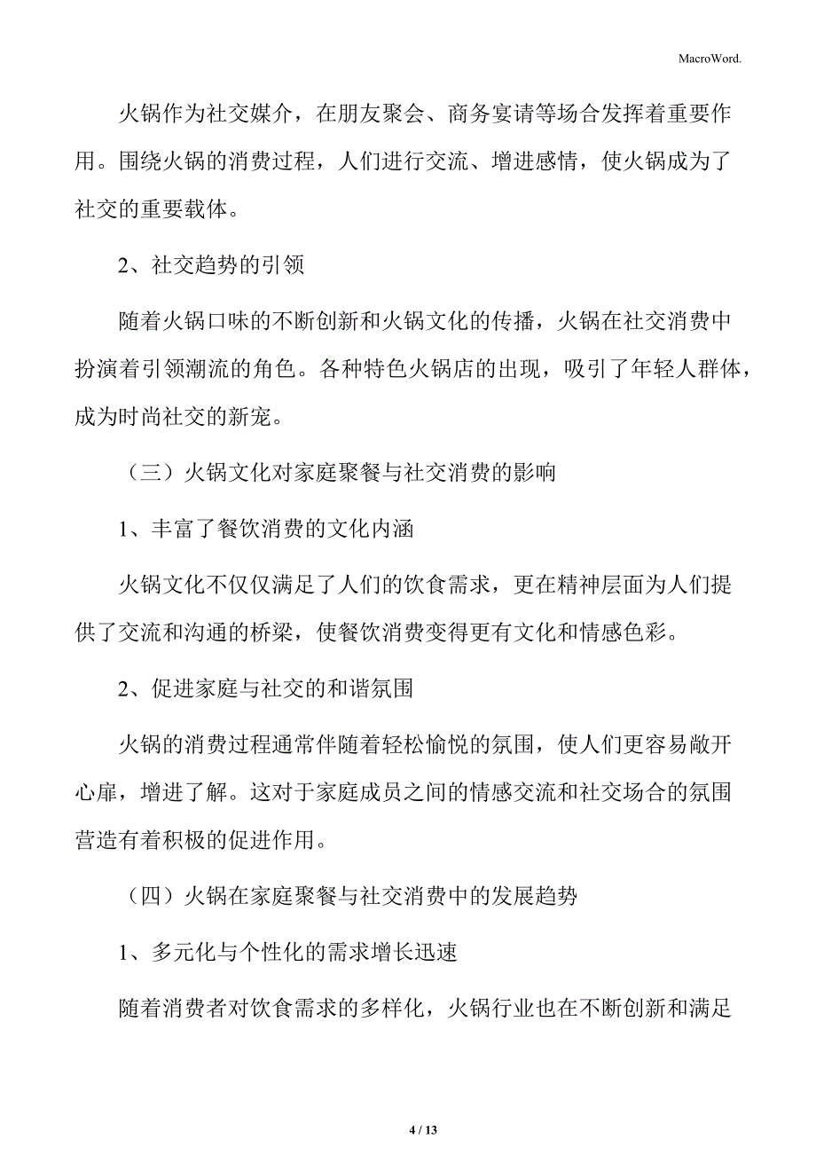 火锅行业家庭聚餐与社交消费分析_第4页