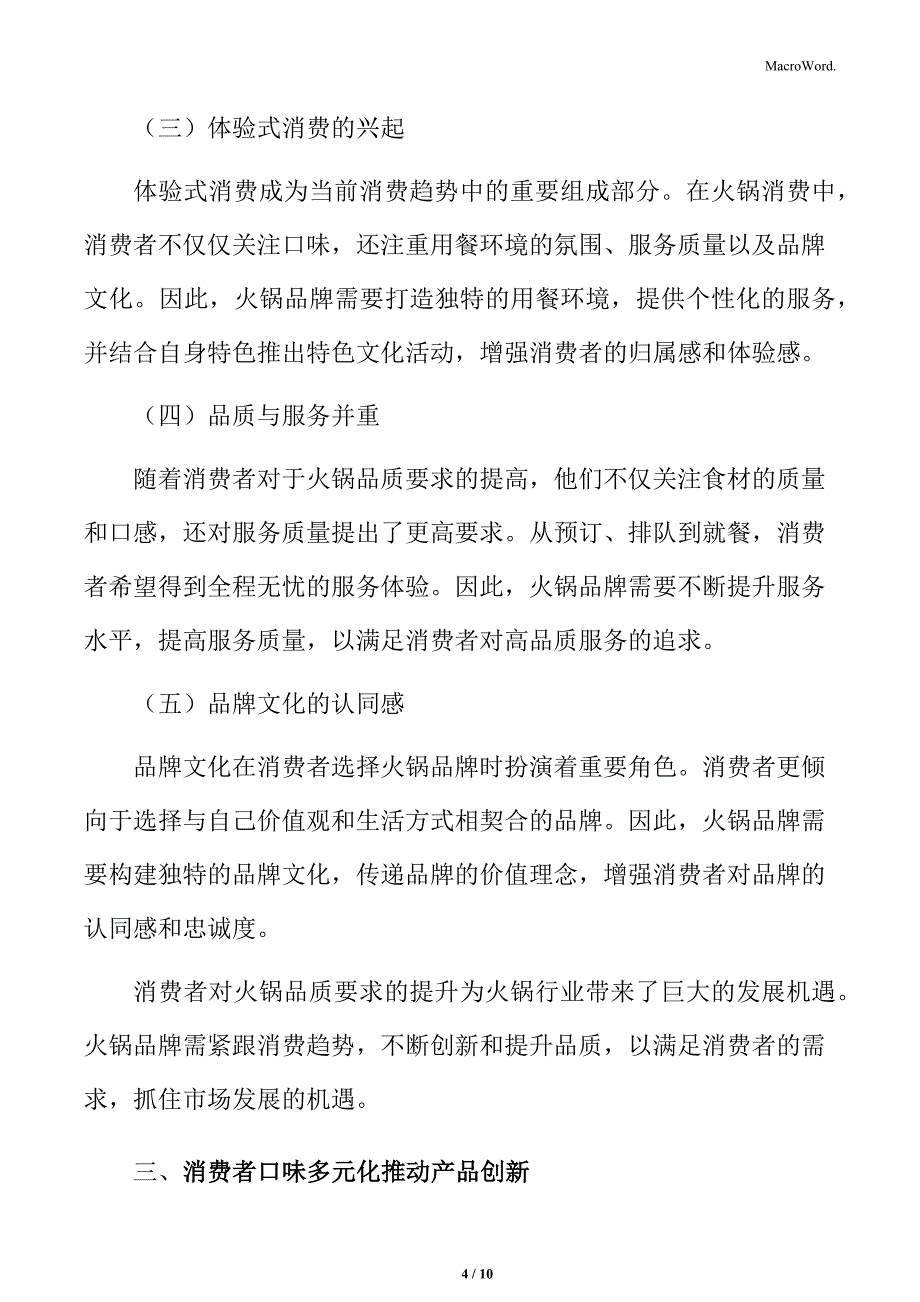 火锅行业消费升级带来市场潜力分析_第4页