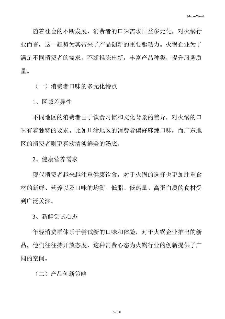 火锅行业消费升级带来市场潜力分析_第5页