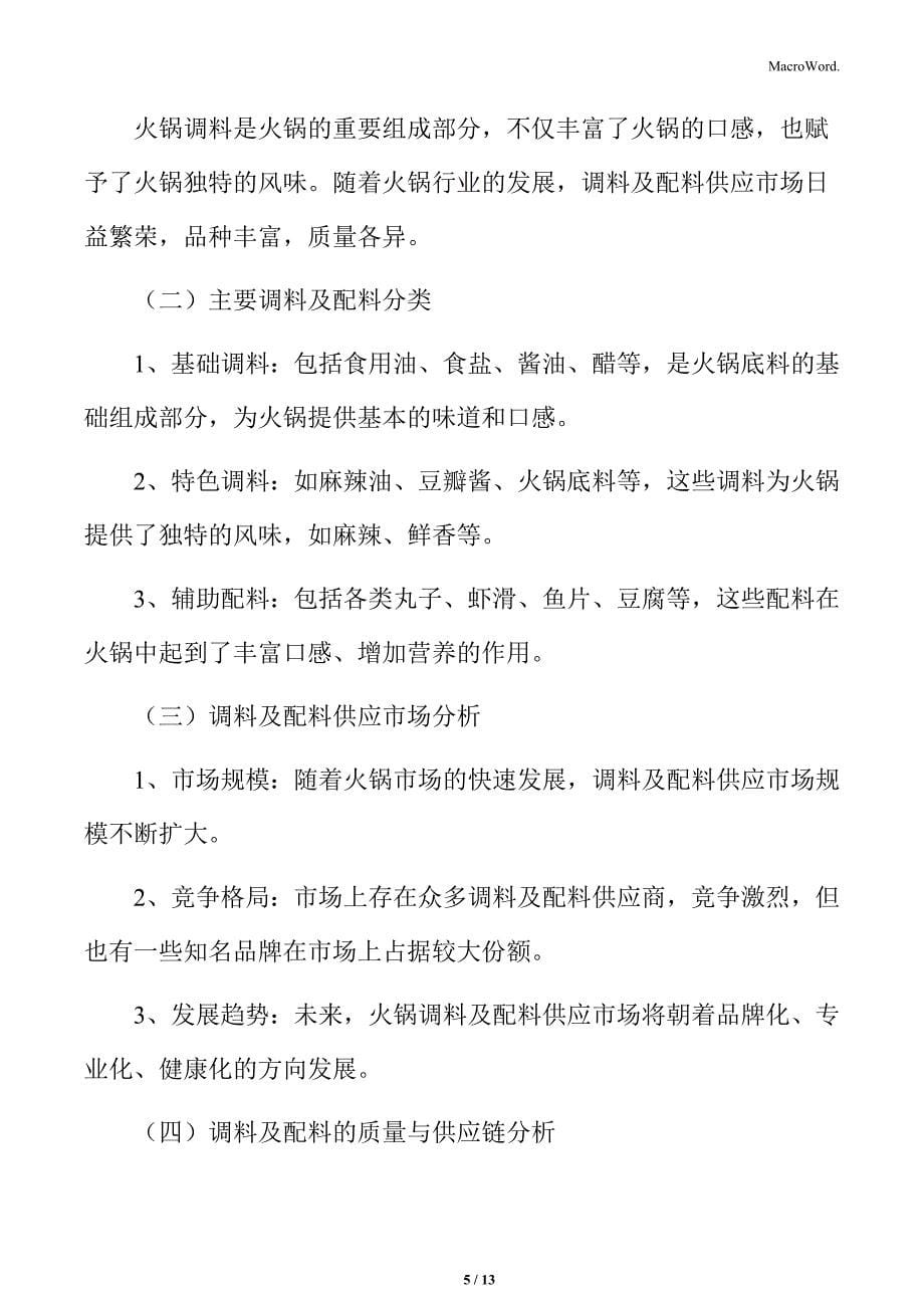 火锅行业质量检测与保障措施分析_第5页