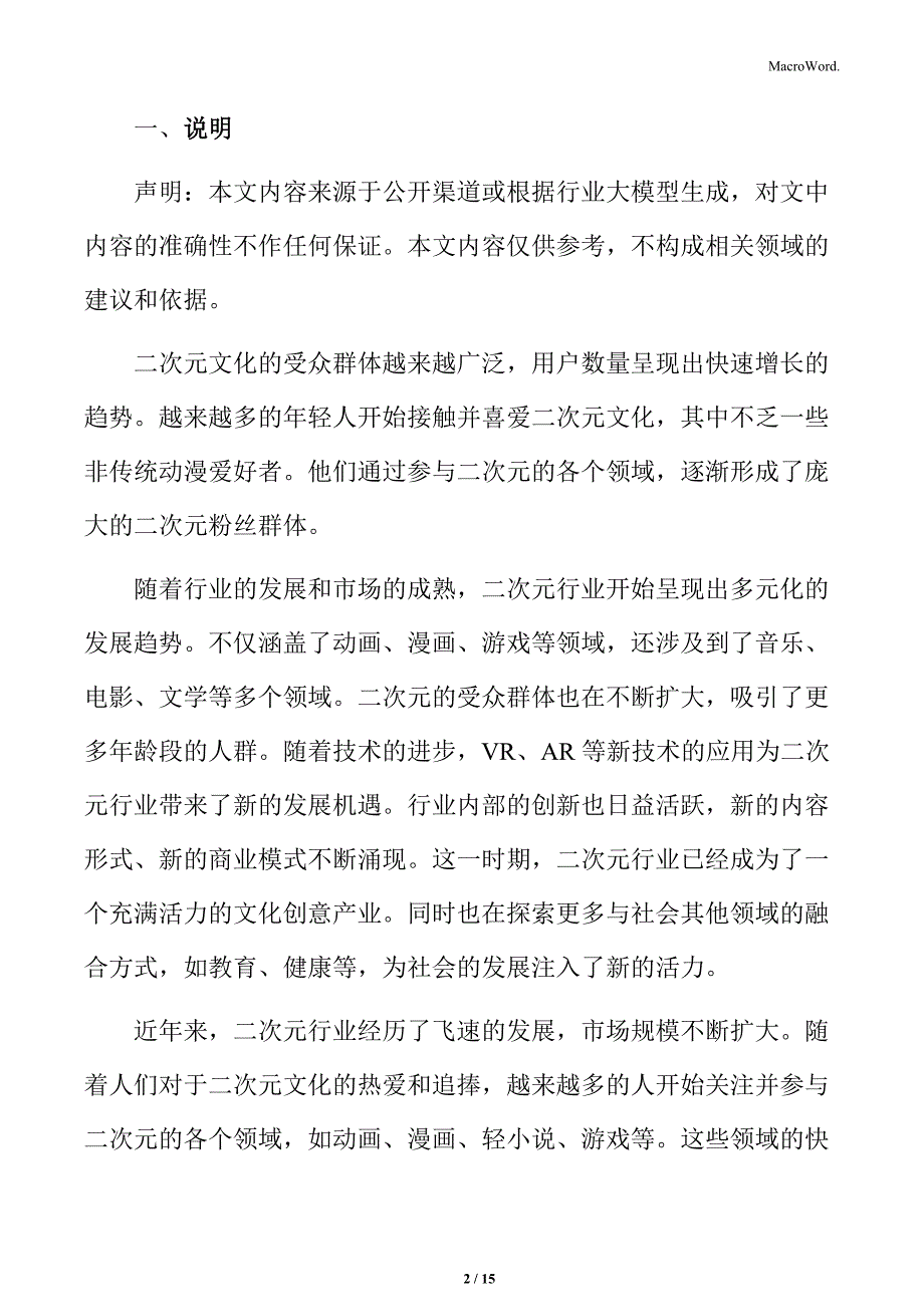 二次元行业传播技术的进步分析_第2页