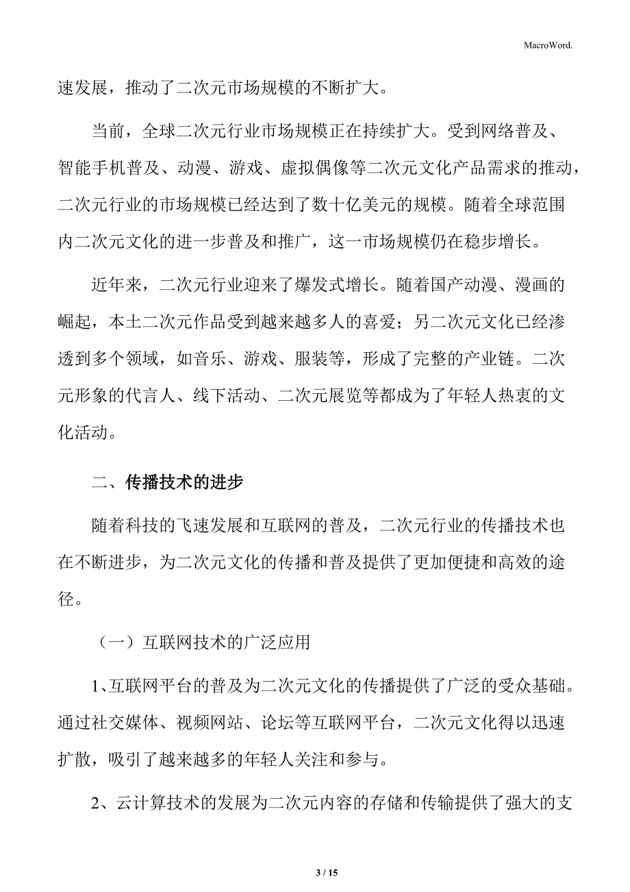 二次元行业传播技术的进步分析_第3页