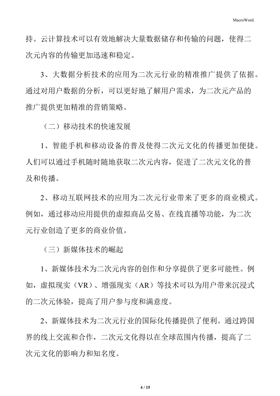 二次元行业传播技术的进步分析_第4页