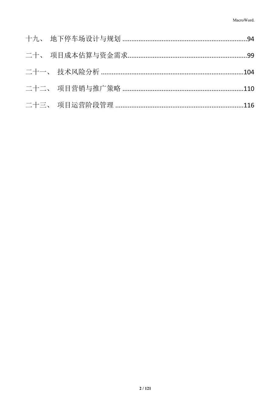 停车场项目初步设计_第2页