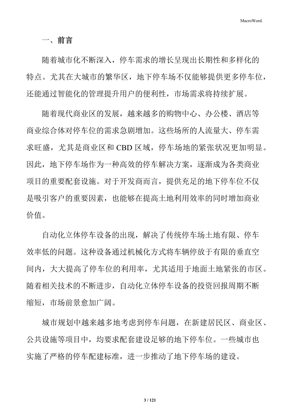 停车场项目初步设计_第3页