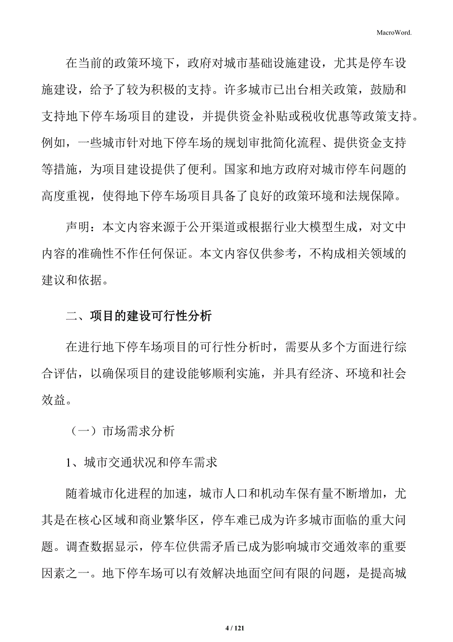 停车场项目初步设计_第4页