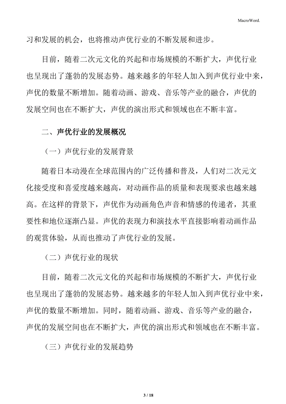 声优与音乐产业分析_第3页