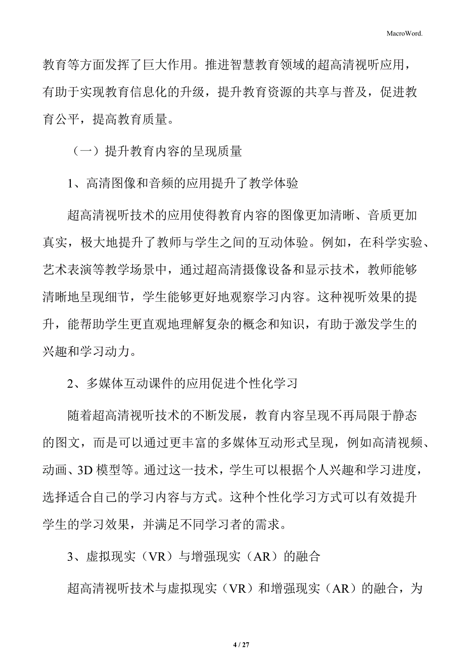 推进超高清视听产业智慧教育领域应用实施方案_第4页