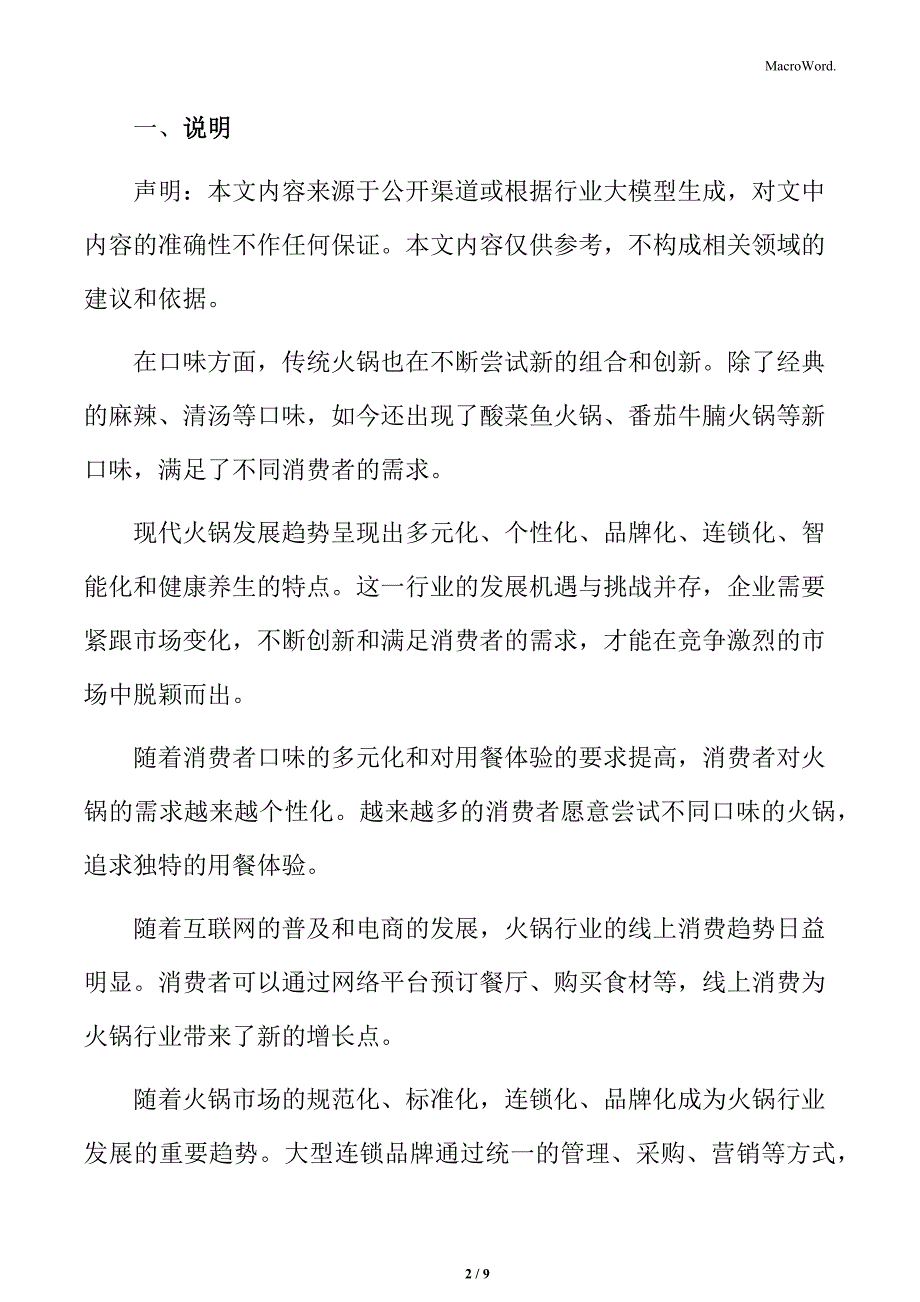 火锅行业文化因素推动品牌塑造与传播分析_第2页