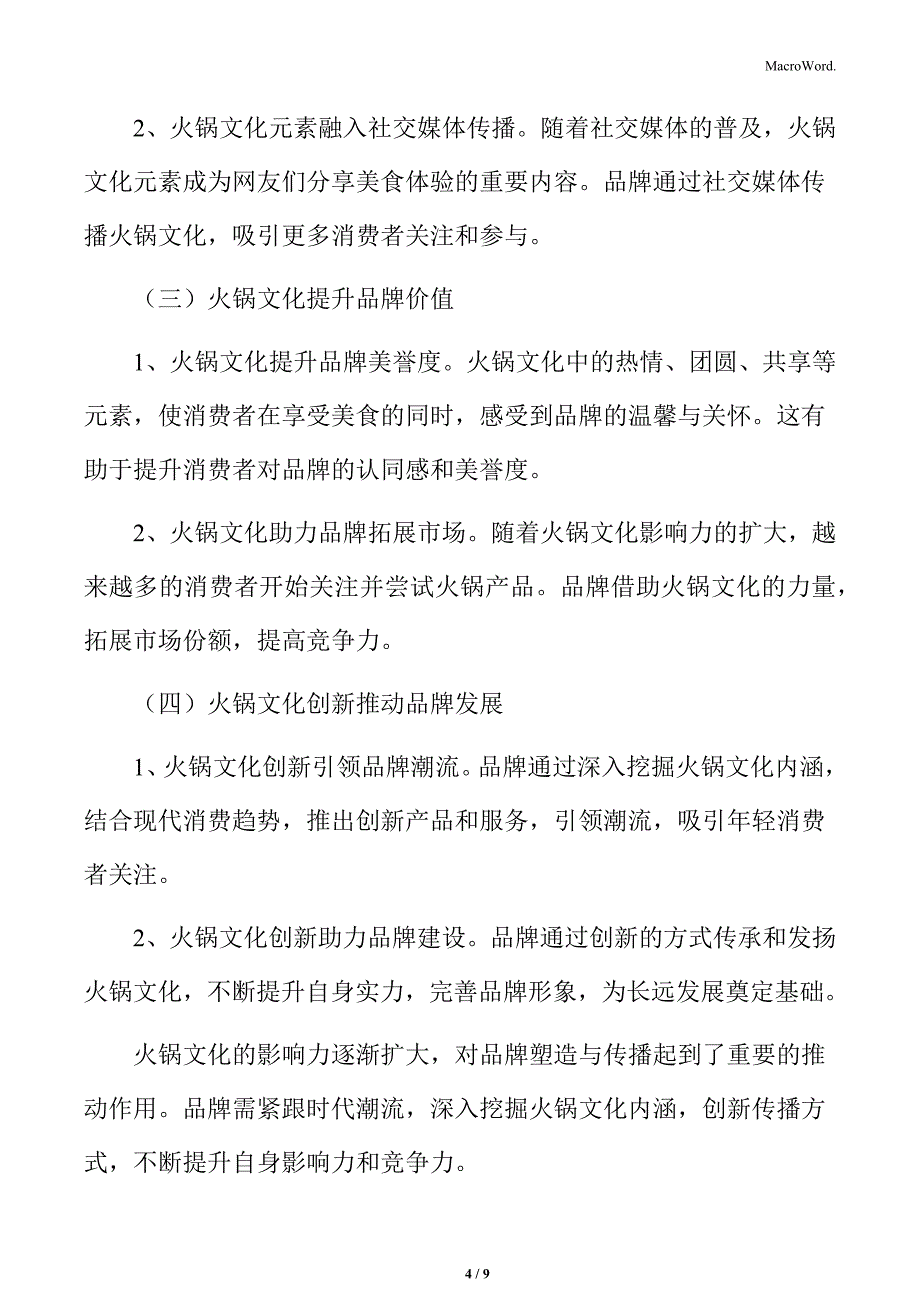 火锅行业文化因素推动品牌塑造与传播分析_第4页