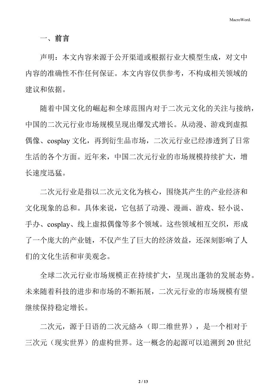 二次元行业的定义_第2页