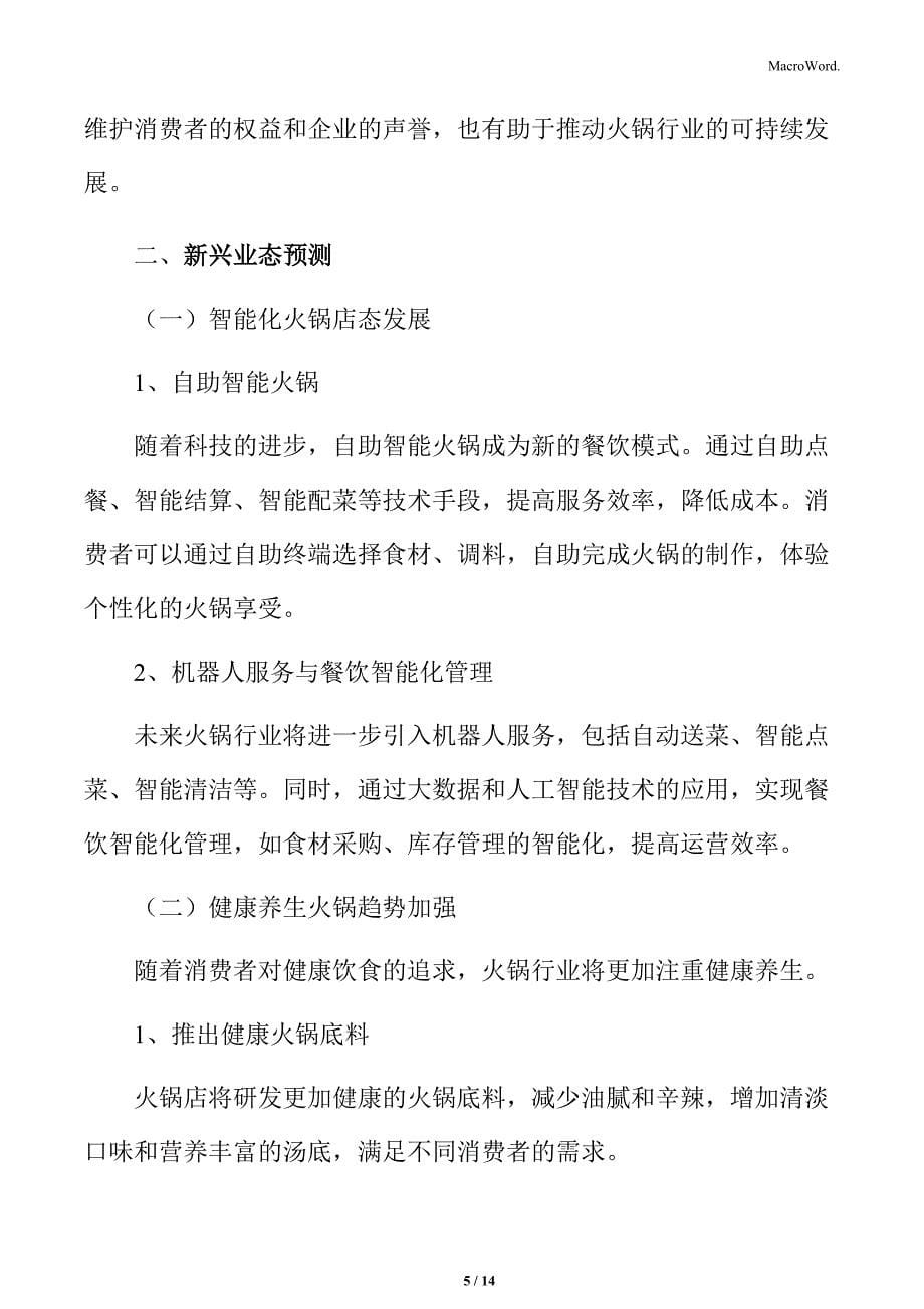 火锅行业食品安全风险防范分析_第5页