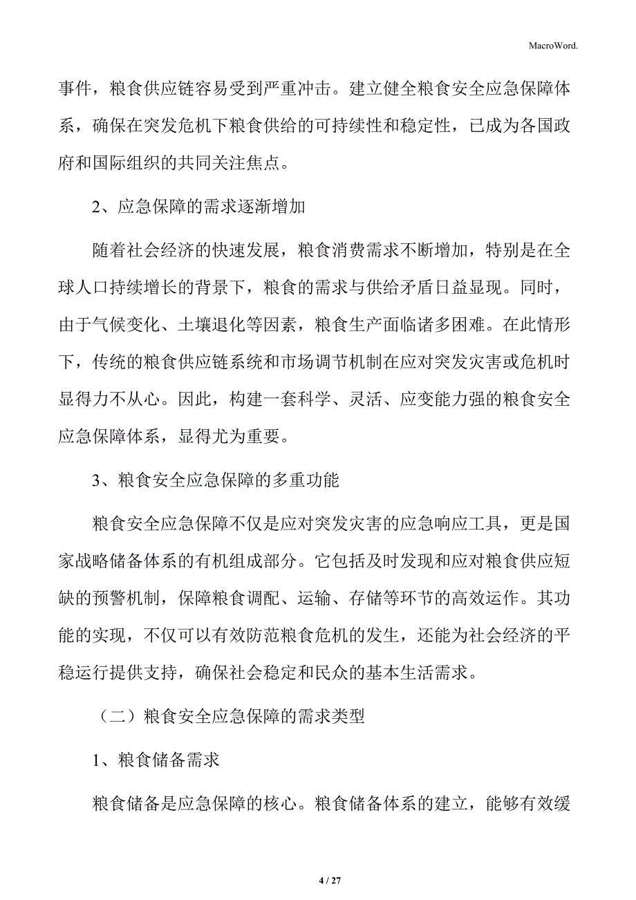 粮食安全应急保障需求分析_第4页