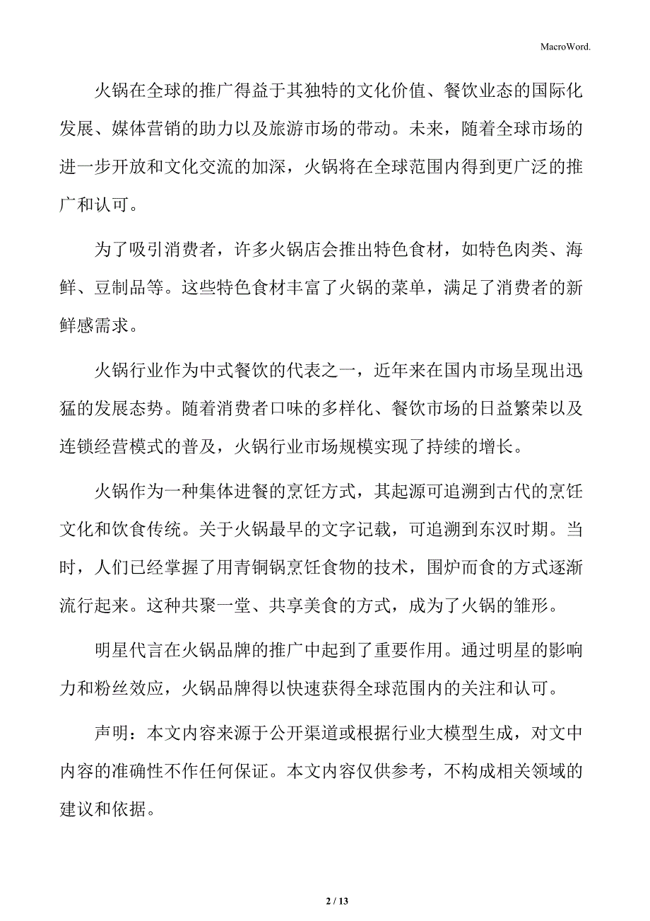 火锅行业食品安全监控技术的应用分析_第2页