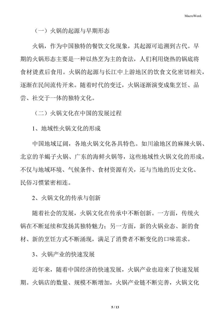 火锅行业食品安全监控技术的应用分析_第5页